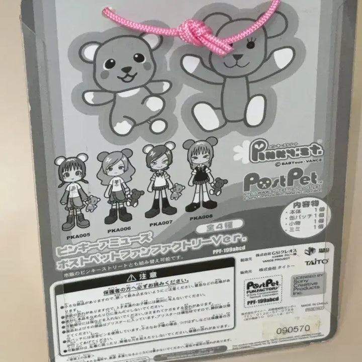 [BUNJANG] Classic Pinky Street Postpet Collaboration Figure / 고전 핑키 스트리트 포스트펫 콜라보 피규어