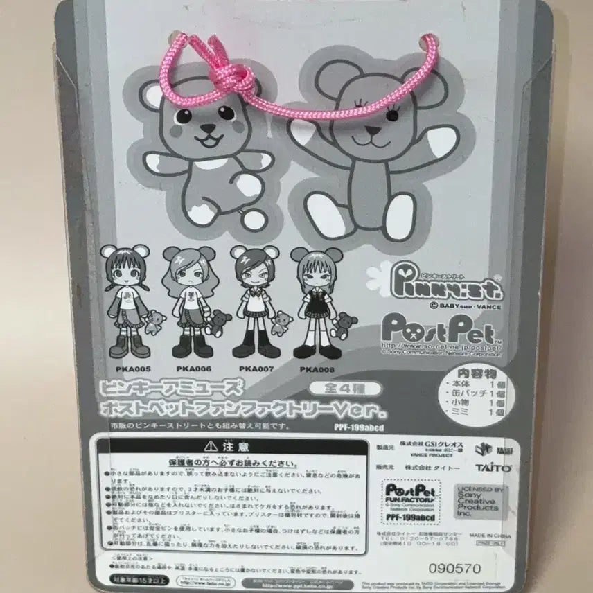 [BUNJANG] Classic Pinky Street Postpet Collaboration Figure / 고전 핑키 스트리트 포스트펫 콜라보 피규어