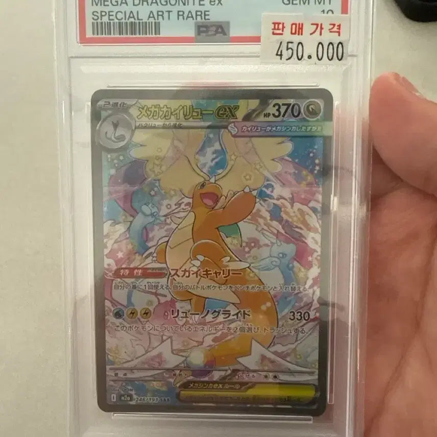 [BUNJANG] Dragonite SAR PSA 10 Graded Card / 망나뇽 SAR PSA10