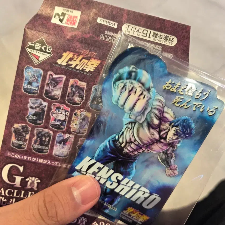 [BUNJANG] Fist of the North Star Kenshiro Ichiban Kuji G Prize Acrylic Stand / 북두의 권 제일복권 켄시로 아크릴 스탠드 G상