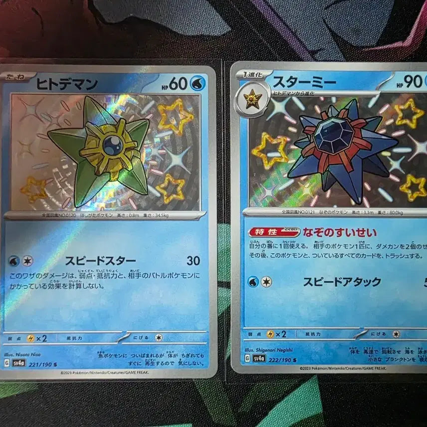 [BUNJANG] Pokemon Card Japanese Staryu &amp; Starmie Shiny / 포켓몬카드 일판 별가사리,아쿠스타 이로치