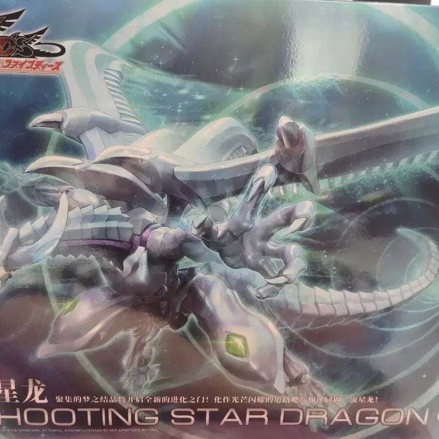 [BUNJANG] Yu-Gi-Oh! Shooting Star Dragon Plastic Model Kit with Special Bonus / 유희왕 슈팅스타 드래곤 피규어프라모델 특전포함