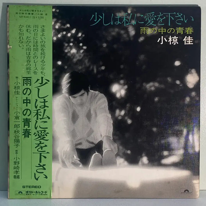 [BUNJANG] Kei Ogura 2LP Folk Rock "Sukoshi wa Watashi ni Ai wo Kudasai" 1974 Japanese Pressing / (수입중고LP-포크록) Kei Ogura -2LP,조금이라도 저에게 사랑을 주세요