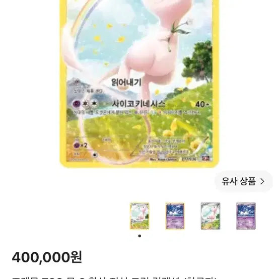 [BUNJANG] Pokemon Card Mew TCG / 포켓몬카드 뮤cp5
