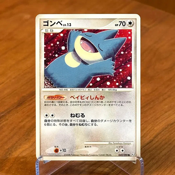 [BUNJANG] Pokemon Card Munchlax Lv.13 Pt2 069/090 (Vintage Rare) / (일판) 포켓몬카드 먹고자 (잠만보) Lv.13 Pt2 069/090 (빈티지 희귀 카드)