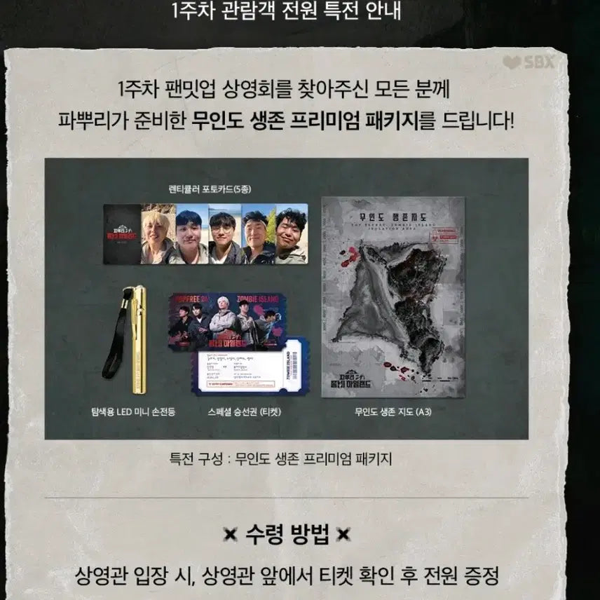 [BUNJANG] Ppapuri Zombie Island Fanmeeting 1st Week Goods Bundle Set / 택포)파뿌리24 좀비 아일랜드 팬미팅 1주차 굿즈 일괄 판매
