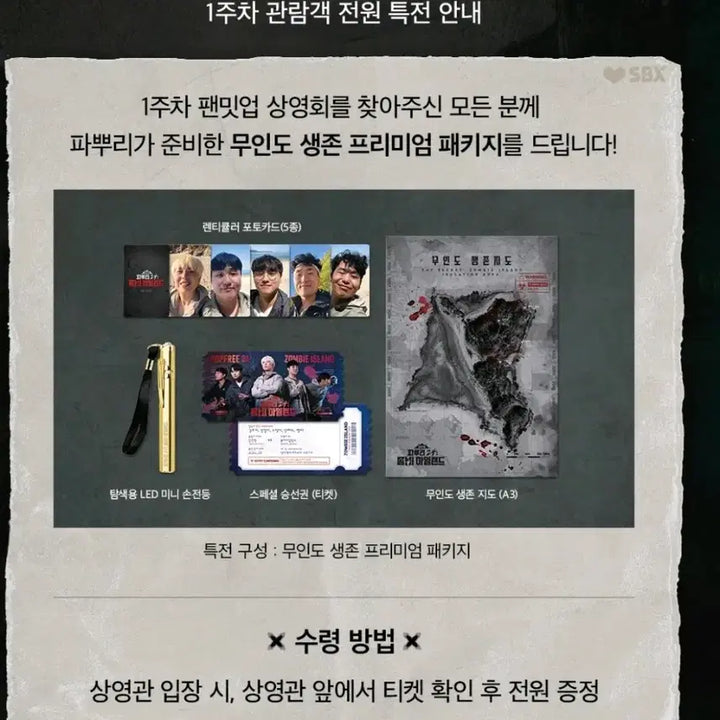 [BUNJANG] Ppapuri Zombie Island Fanmeeting 1st Week Goods Bundle Set / 택포)파뿌리24 좀비 아일랜드 팬미팅 1주차 굿즈 일괄 판매