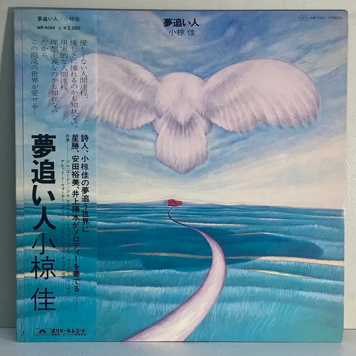 [BUNJANG] Kei Ogura "Yume Oi Hito" (Dream Chaser) 1975 Folk Rock LP / (수입중고LP-포크록) Kei Ogura -꿈을 좇는 사람