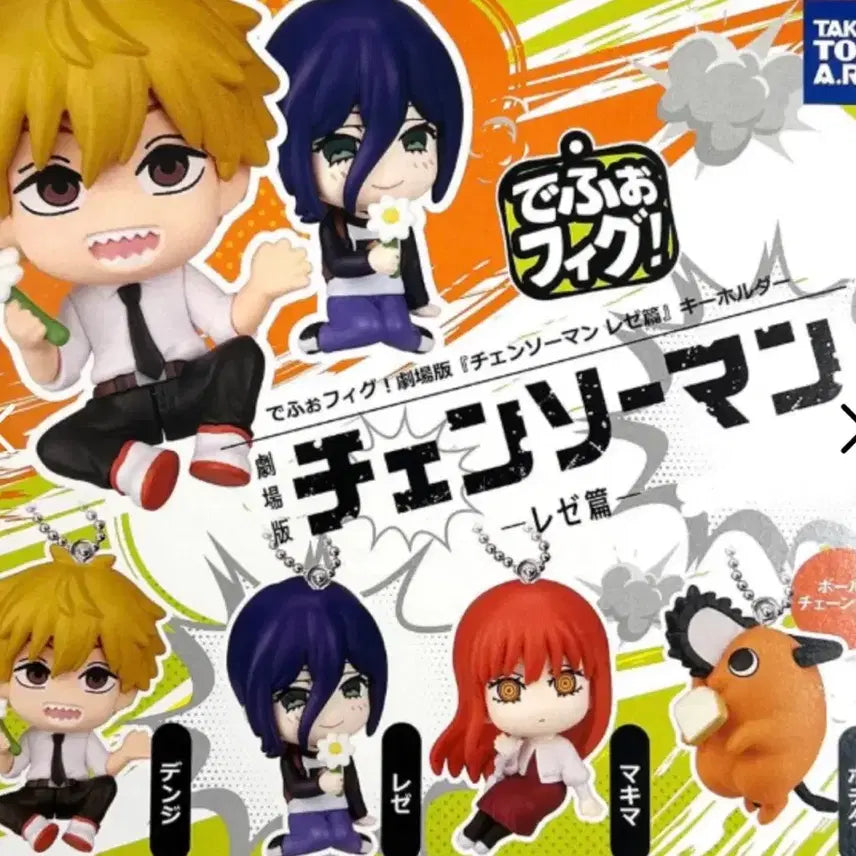 [BUNJANG] Chainsaw Man Rereze Depofig Figure Keychain Gacha Set of 4 / 체인소맨 레제 데포피그 피규어 키링 가챠 4종 세트