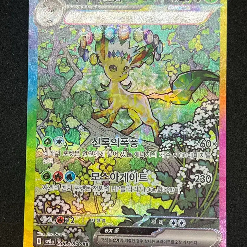 [BUNJANG] Pokemon Card Leafeon SAR Mint Condition / 포켓몬카드 리피아 SAR 판매합니다