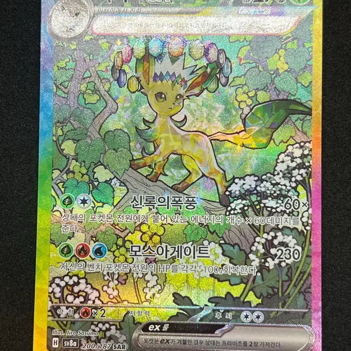 [BUNJANG] Pokemon Card Leafeon SAR Mint Condition / 포켓몬카드 리피아 SAR 판매합니다