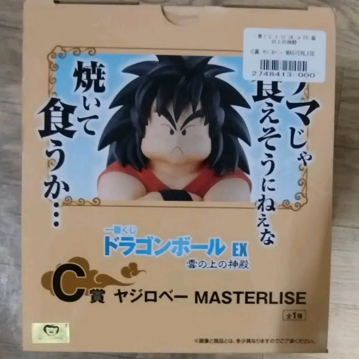 [BUNJANG] Ichiban Kuji Dragon Ball EX Figure of the Heavenly Realm Yajirobe C Prize / 제일복권 드래곤볼EX 구름위의신전 C상 야지로베 피규어 판매
