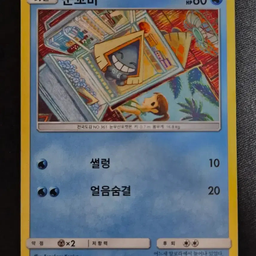 [BUNJANG] Komiya Artist Illustration Pokemon Card Snowman SM2K 015/050 / 코미야 작가 일러 포켓몬 카드 눈꼬마 sm2k 015/050