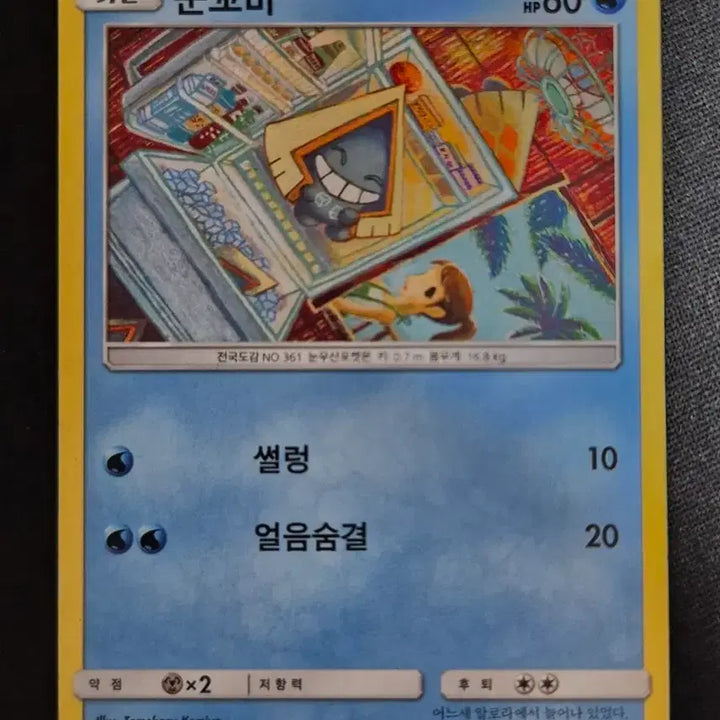 [BUNJANG] Komiya Artist Illustration Pokemon Card Snowman SM2K 015/050 / 코미야 작가 일러 포켓몬 카드 눈꼬마 sm2k 015/050