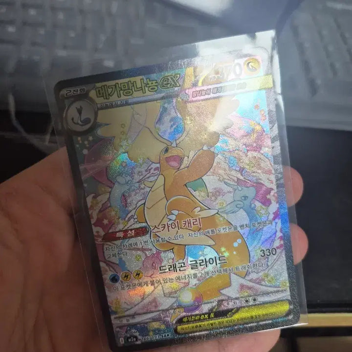 [BUNJANG] Mega Dragonite SAR Card / 메가 망나뇽 SAR