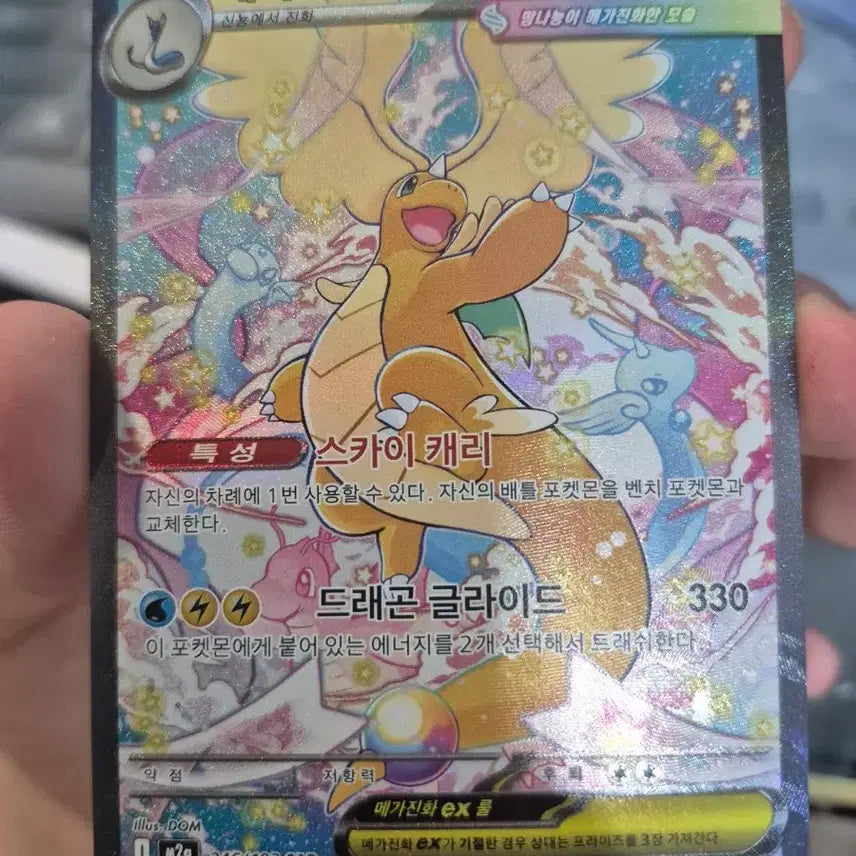 [BUNJANG] Mega Dragonite SAR Card / 메가 망나뇽 SAR