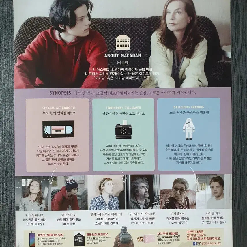 [BUNJANG] Macadam Story Movie Flyer Pamphlet A4 / 마카담스토리 영화 전단지 팜플렛 A4