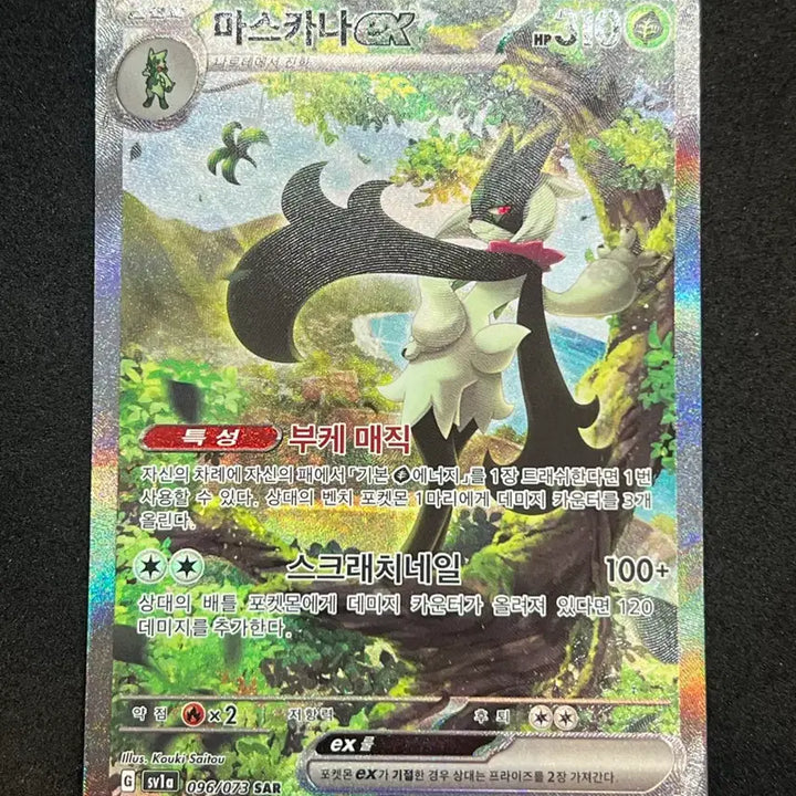 [BUNJANG] Pokemon Card Massacard SAR / 포켓몬카드 마스카나 SAR 판매합니다