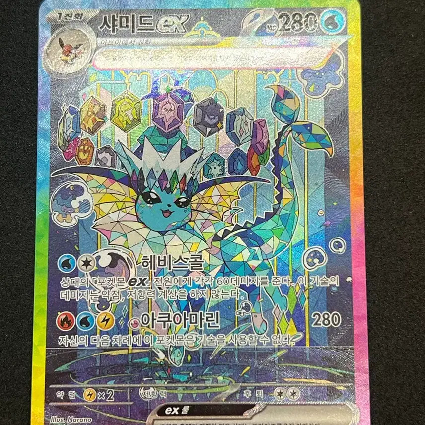 [BUNJANG] Pokemon Card Vaporeon SAR / 포켓몬카드 샤미드 SAR 판매합니다
