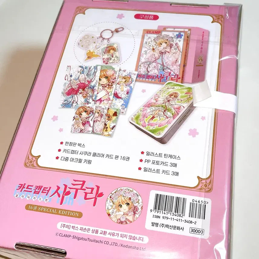 [BUNJANG] Cardcaptor Sakura Limited Edition Tin Case Keychain &amp; Postcard Set / 카드캡터사쿠라 16 한정판 틴케이스 키링 엽서 카드캡터체리 만화책