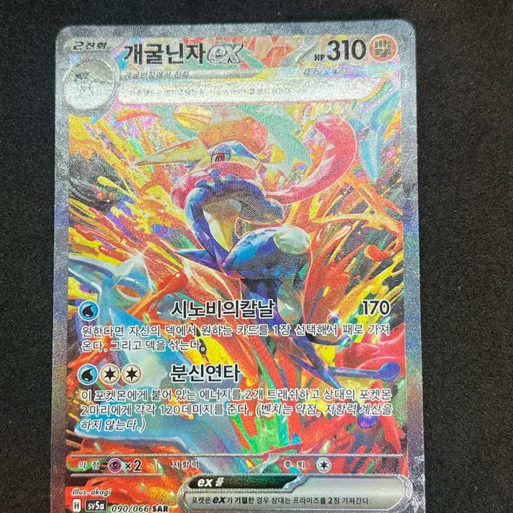 [BUNJANG] Pokemon Card Greninja SAR Crimson Haze / 포켓몬카드 개굴닌자 SAR 크림슨헤이즈 판매합니다