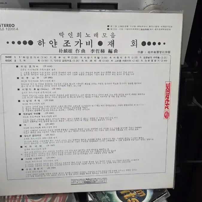 [BUNJANG] Park In Hee Spring Road LP / 박인희 가요LP  봄이오는길 상태좋아요
