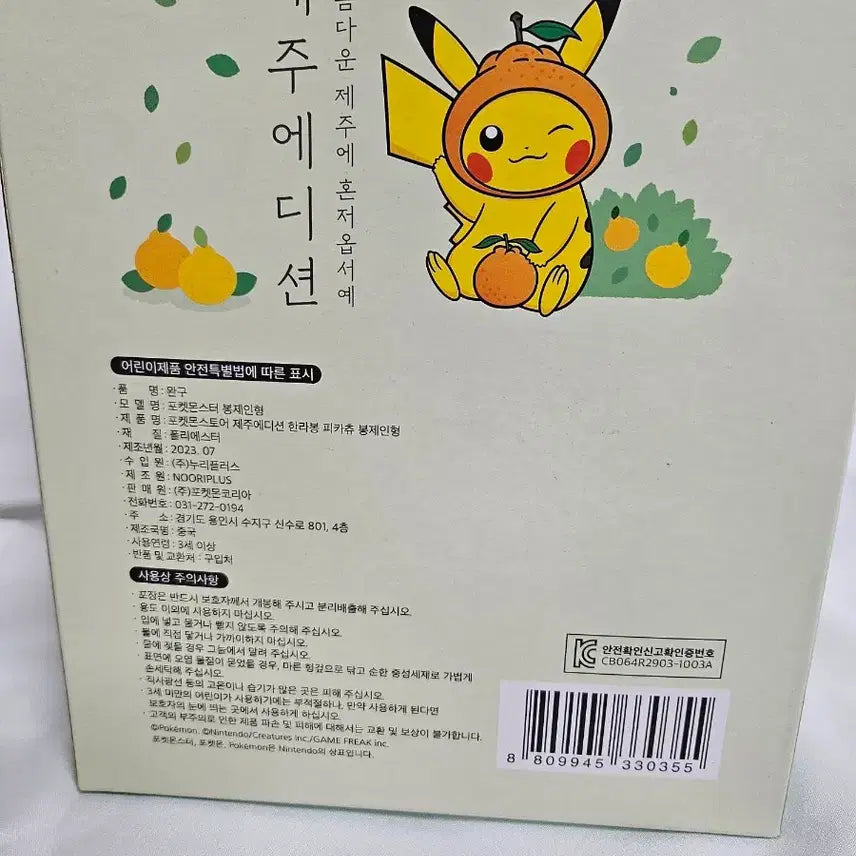 [BUNJANG] Pokemon Jeju Edition Hallabong Pikachu Plush / 포켓몬 제주 에디션 한라봉 피카츄 인형