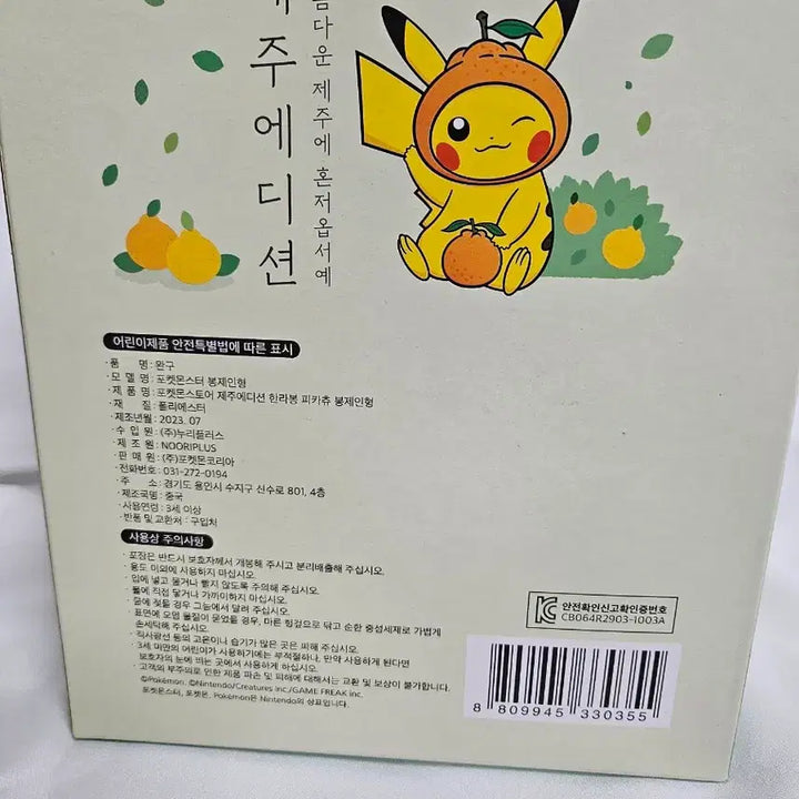 [BUNJANG] Pokemon Jeju Edition Hallabong Pikachu Plush / 포켓몬 제주 에디션 한라봉 피카츄 인형
