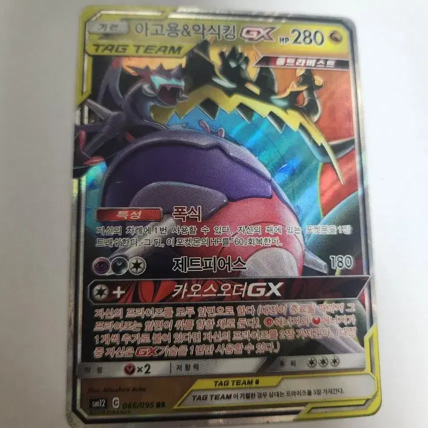 [BUNJANG] Pokemon Korean Card Agoyong &amp; Akshiking GX / 포켓몬 카드 한국판 아고용&amp;악식킹 GX 판매합니다.