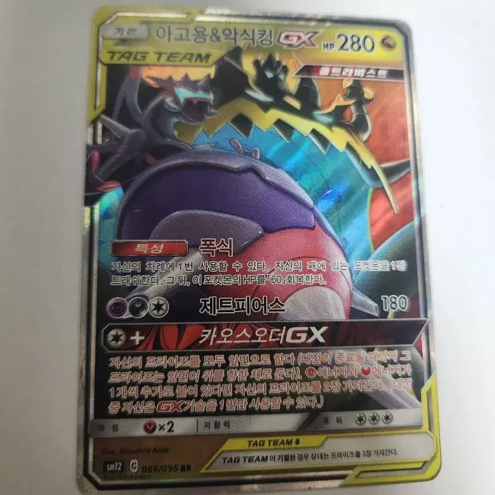 [BUNJANG] Pokemon Korean Card Agoyong &amp; Akshiking GX / 포켓몬 카드 한국판 아고용&amp;악식킹 GX 판매합니다.