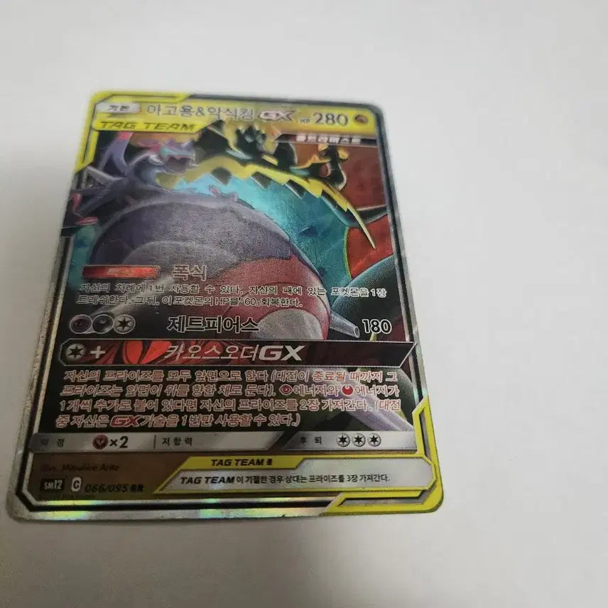 [BUNJANG] Pokemon Korean Card Agoyong &amp; Akshiking GX / 포켓몬 카드 한국판 아고용&amp;악식킹 GX 판매합니다.