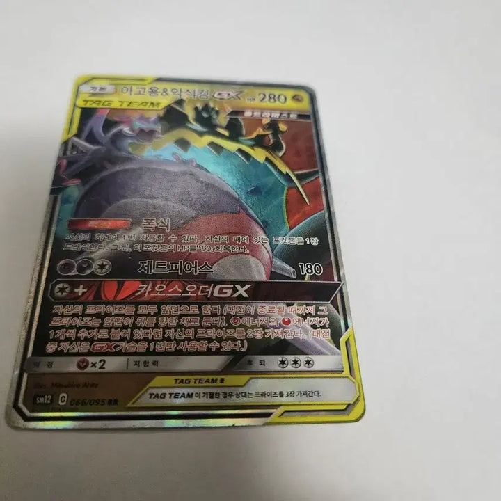 [BUNJANG] Pokemon Korean Card Agoyong &amp; Akshiking GX / 포켓몬 카드 한국판 아고용&amp;악식킹 GX 판매합니다.