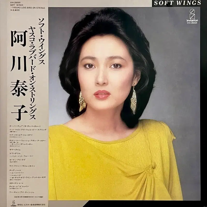 [BUNJANG] Yasuko Love-Bird - Soft Wings City Pop LP (Japan) / 시티팝LP 아가와 야스코 Yasuko Love-Bird -Soft Wings