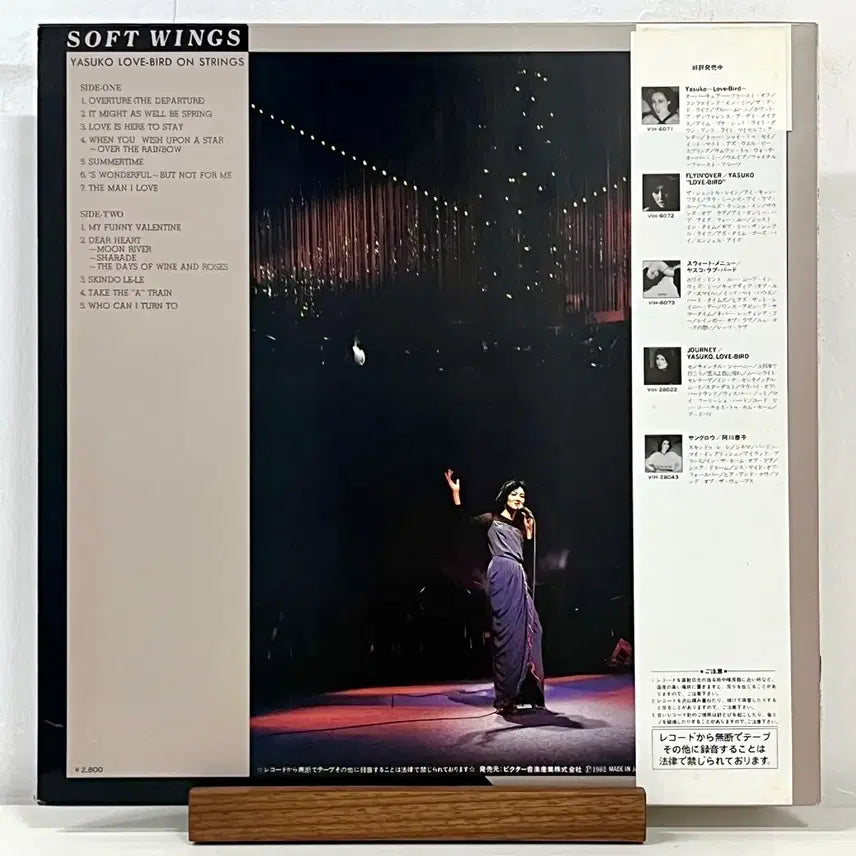 [BUNJANG] Yasuko Love-Bird - Soft Wings City Pop LP (Japan) / 시티팝LP 아가와 야스코 Yasuko Love-Bird -Soft Wings