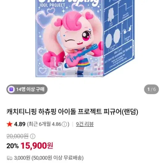 [BUNJANG] Hatchooping Idol Project City Pop Hatchooping Figure / 하츄핑 아이돌 프로젝트 시티팝 하츄핑 피규어