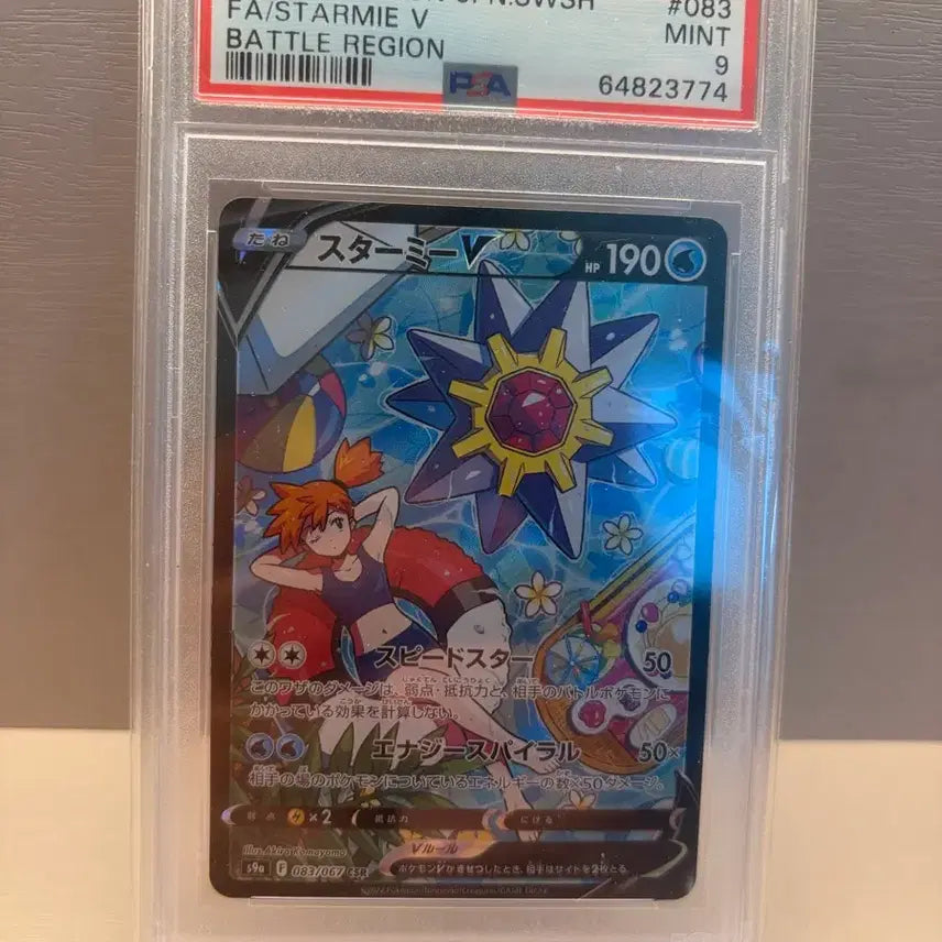 [BUNJANG] Pokemon Card Aquasta (Yuri) PSA 9 Japanese / 포켓몬카드 아쿠스타(이슬) psa9 일판