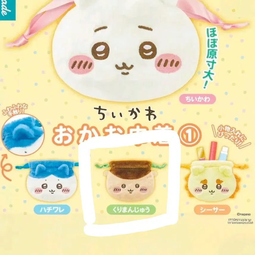 [BUNJANG] Chiikawa Chimutan Face Lucky Bag Season 1 Sealed / (미개봉,확정가챠)치이카와 먼작귀 얼굴 복주머니 시즌1 "쿠리만쥬"