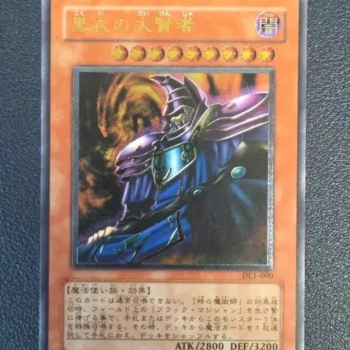 [BUNJANG] Yu-Gi-Oh! Dark Sage - Ultimate Rare (Japanese) / 유희왕 검은 옷의 대현자 일판 얼티
