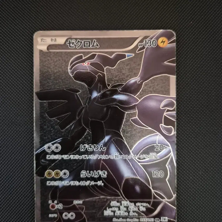 [BUNJANG] Pokemon Card BW SR Zekrom / 포켓몬카드 bw sr 제크로무 팝니다