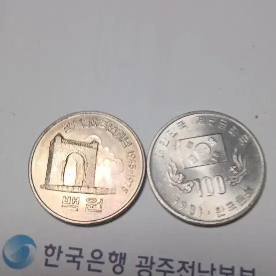 [BUNJANG] 30th Anniversary 100 Won Coins (Set of 2) / 30주년기념100원 /백원 동전2개