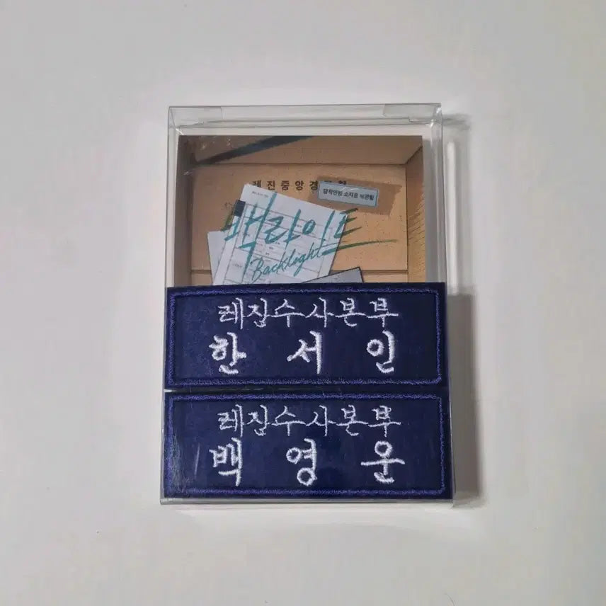 [BUNJANG] Backlight Job Performance Package - Sealed / 백라이트 직무수행 패키지 미개봉 판매