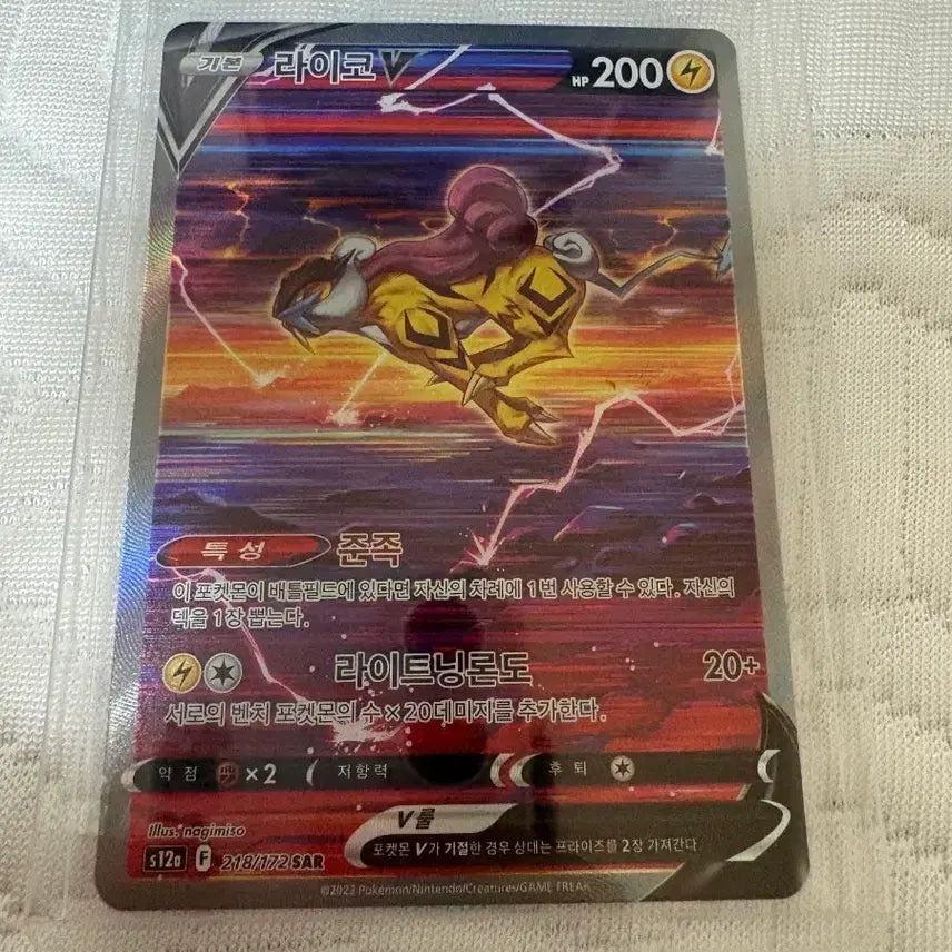 [BUNJANG] Pokemon Card VSTAR Raikou SAR / 포켓몬카드 브이스타 라이코 SAR