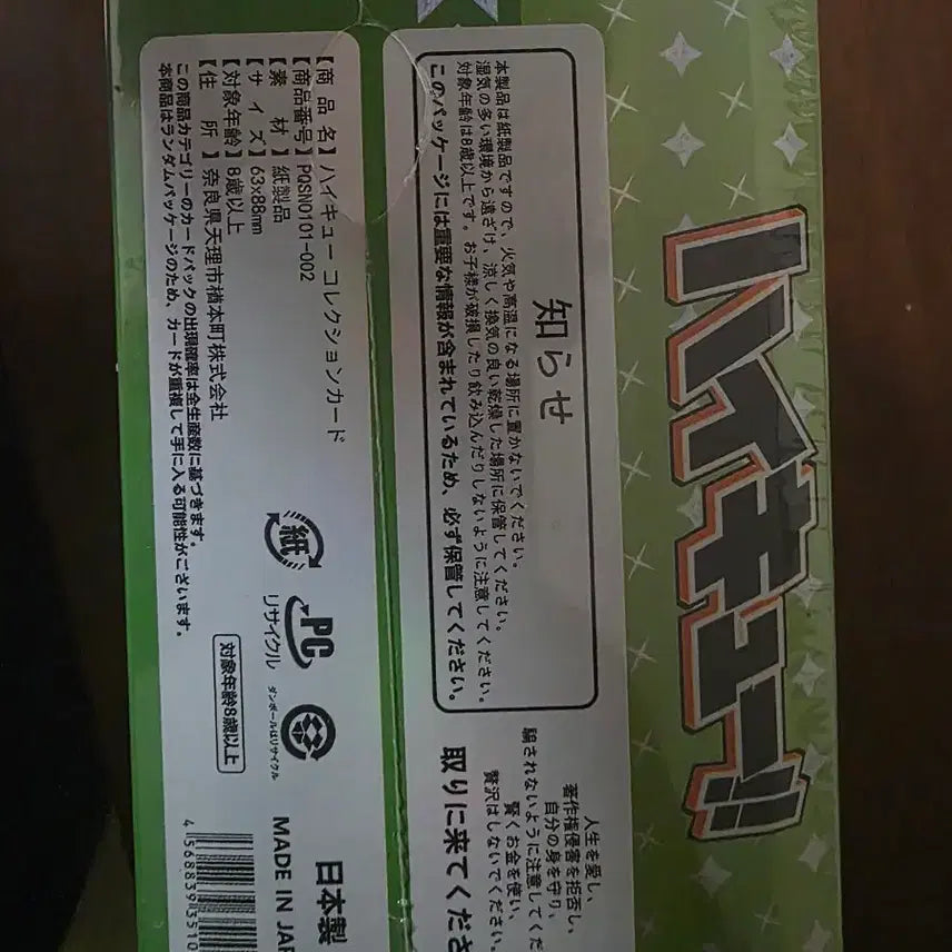 [BUNJANG] Haikyuu!! Collection Card Box 1 / 하이큐 켈렉션카드박스 1
