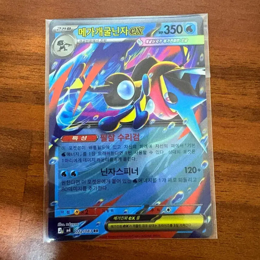 [BUNJANG] Mega Blastoise EX Pokemon Card / 메가개굴닌자 EX 포켓몬 카드