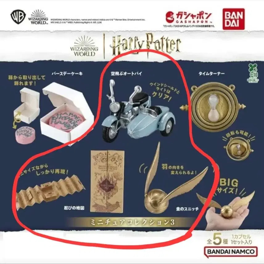 [BUNJANG] Harry Potter Miniature Collection 3 Gacha Set (3 Types) / 해리포터 미니어처 컬렉션 3 가챠 3종 세트