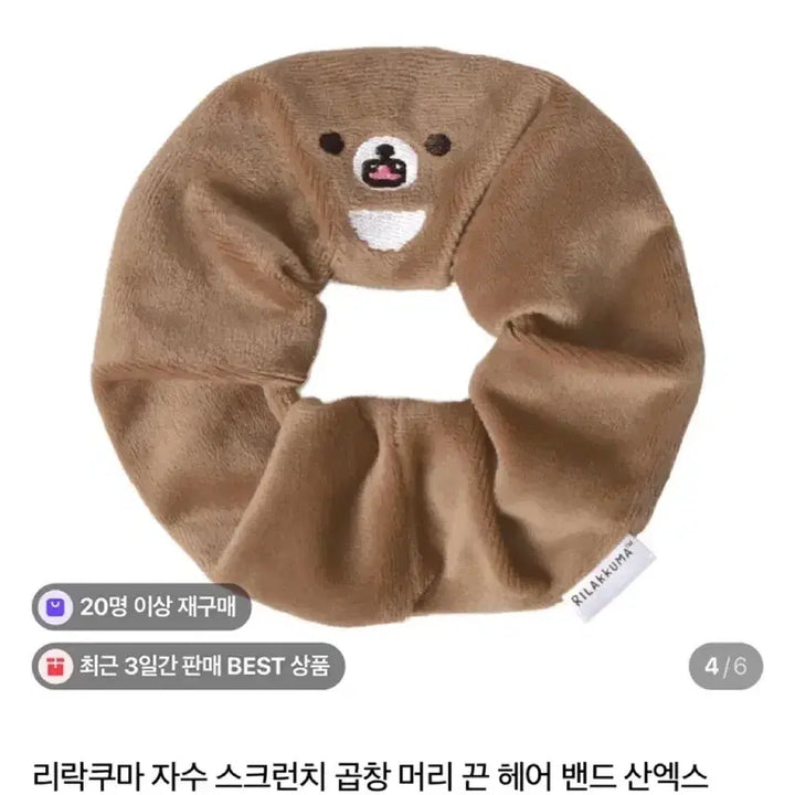 [BUNJANG] Koguma Scrunchie Hair Tie / 코구마 스크런치 머리끈 새상품