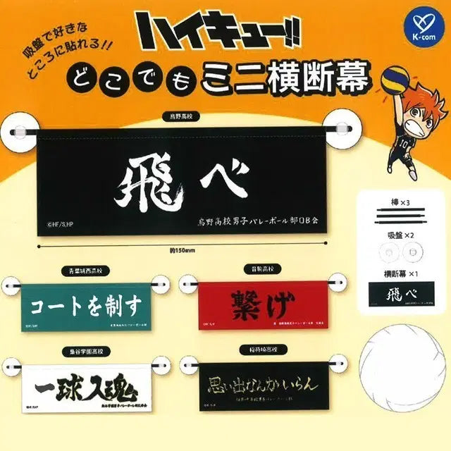 [BUNJANG] Haikyuu!! Aobajosai Slogan Pouch / 하이큐 슬로건 파우치 가챠 팝니당