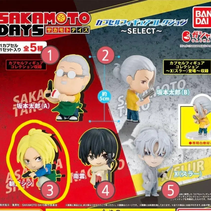 [BUNJANG] Sakamoto Days Figure Collection Asakura Shin Gacha / 사카모토 데이즈 피규어 컬렉션 아사쿠라 신 가챠