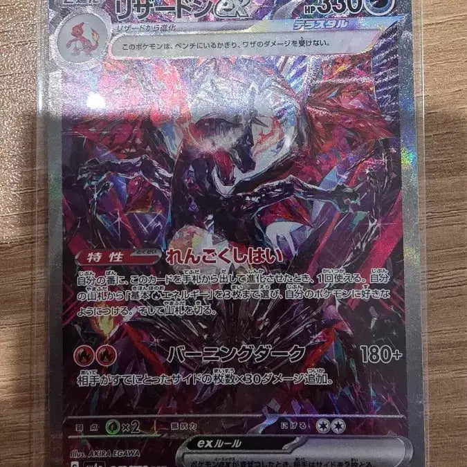 [BUNJANG] SHINee Treasure Charizard SAR Korean Version / [선입금 27만]샤이니트레저 리자몽 sar 일판 (샤트)
