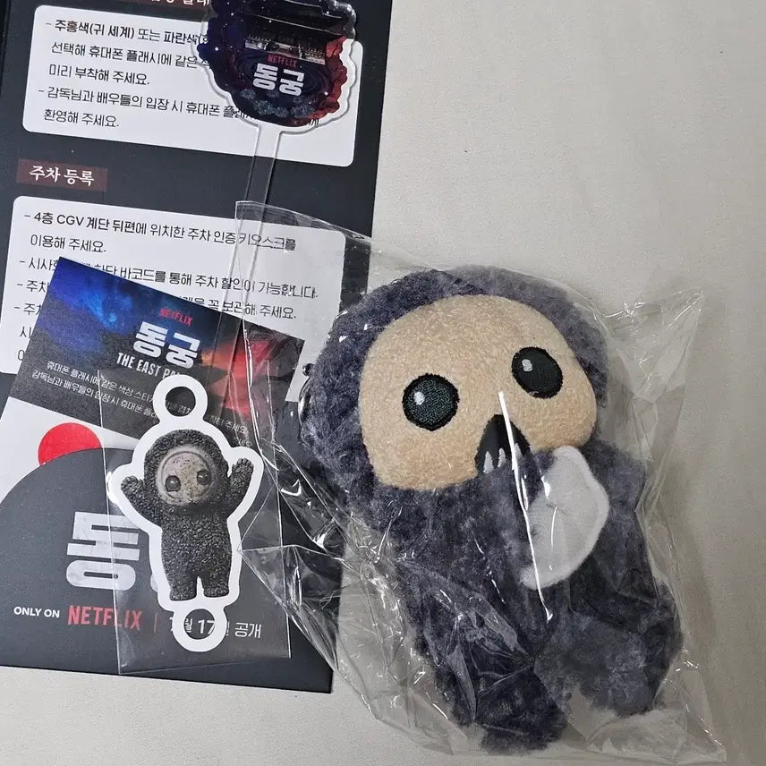 [BUNJANG] Donggung "Kkeomeoksari" Plush Keychain / 동궁 꺼먹살이 키링